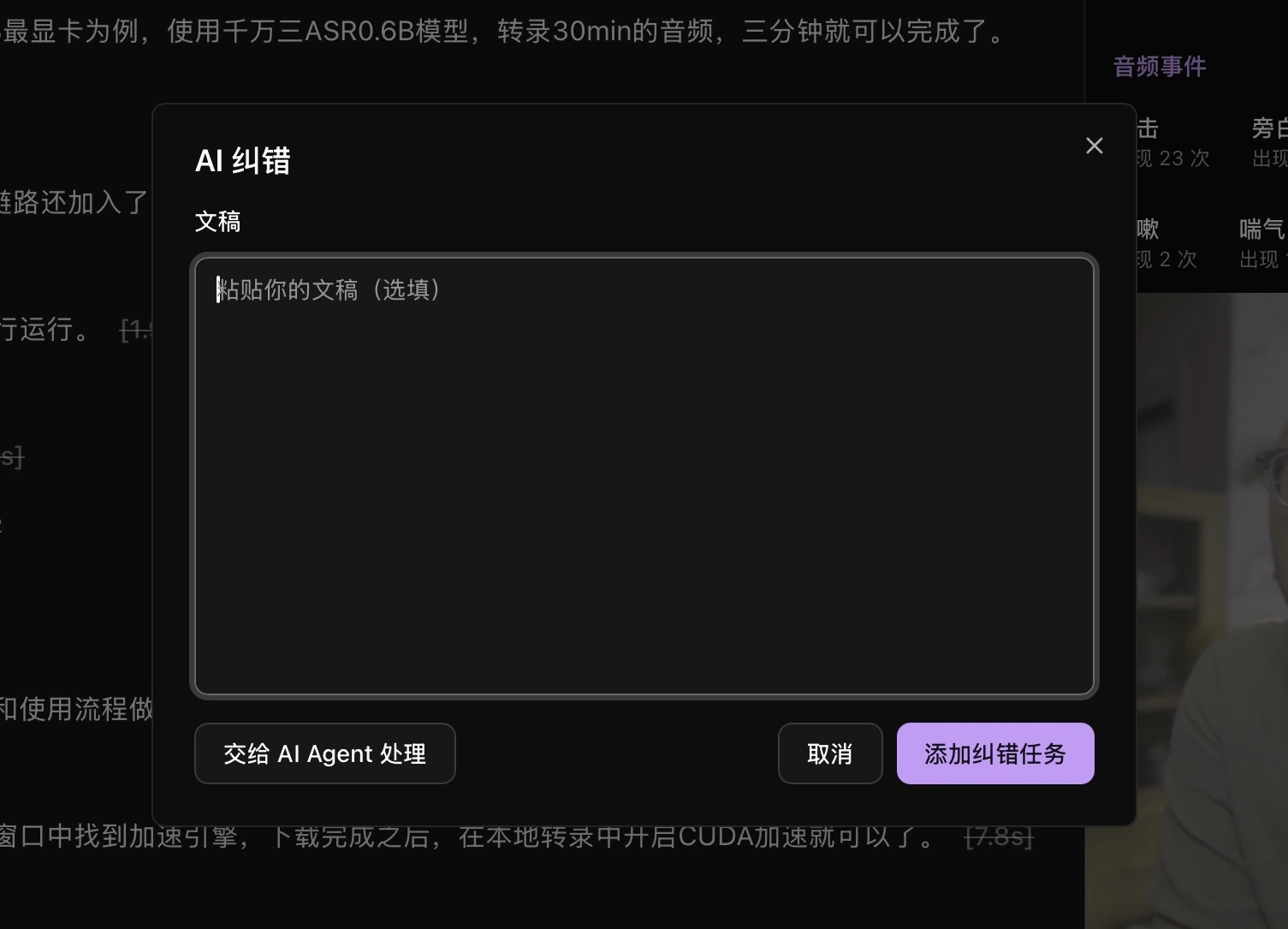 AI 纠错的文稿输入与添加任务按钮