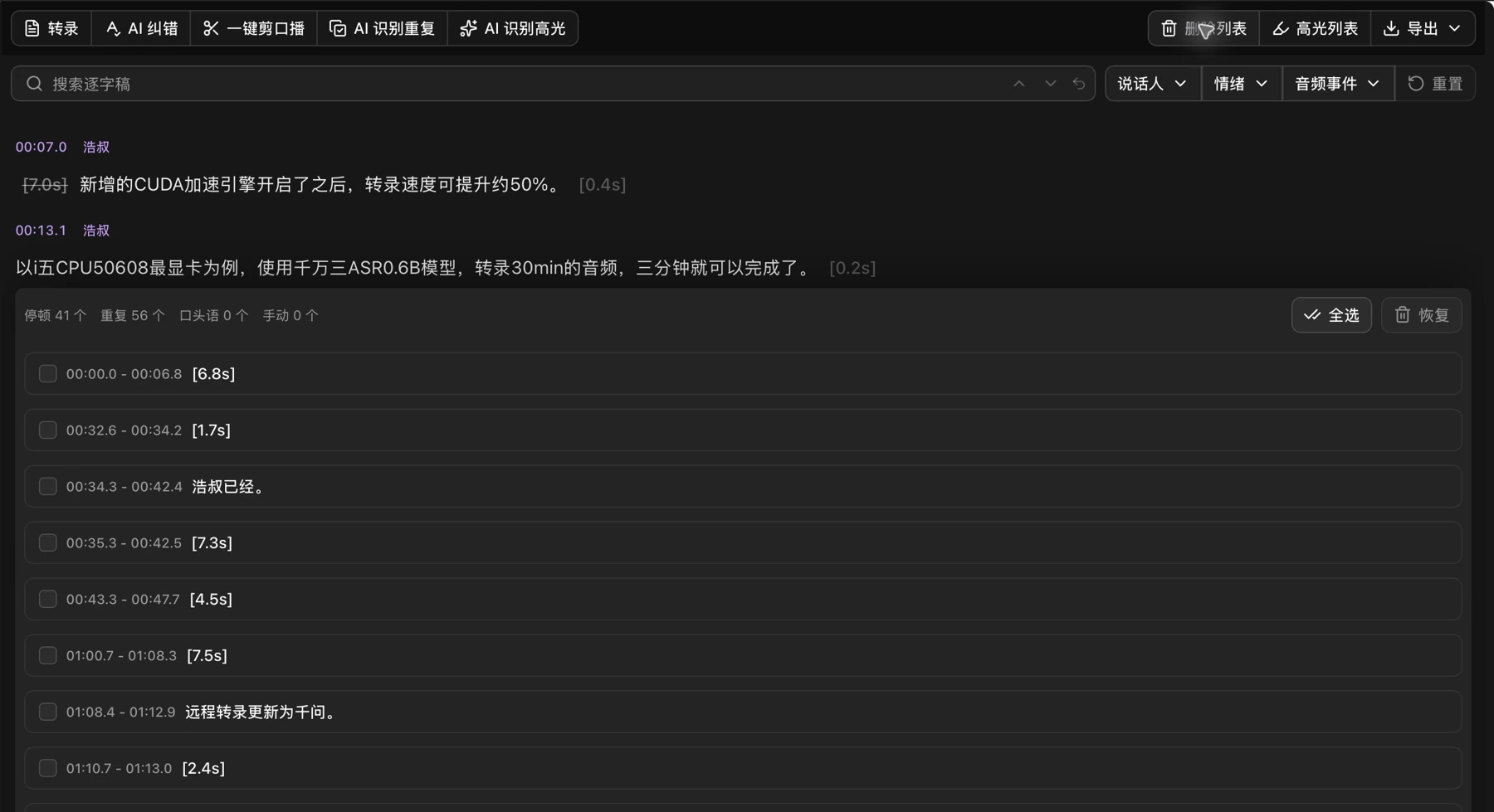 删除列表中的片段与恢复入口