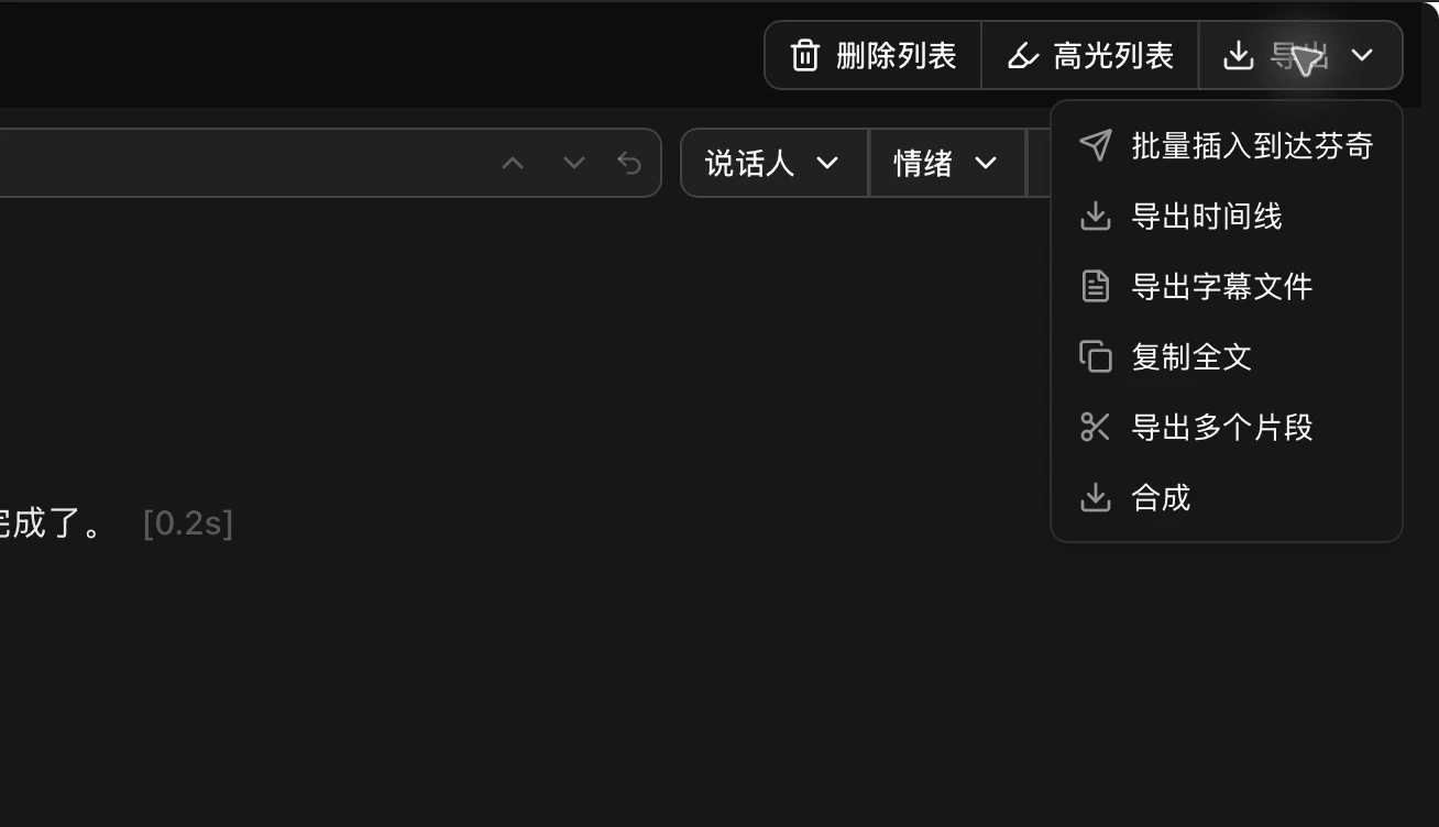 导出菜单中的时间线、字幕、多个片段和合成入口