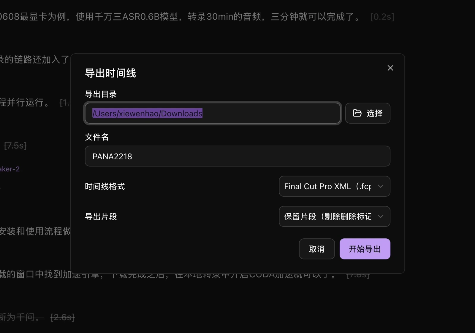 时间线格式与导出片段选项