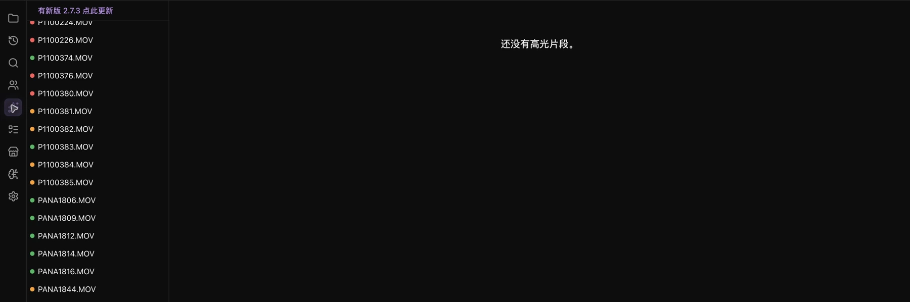 左侧高光入口及当前工作区的高光列表