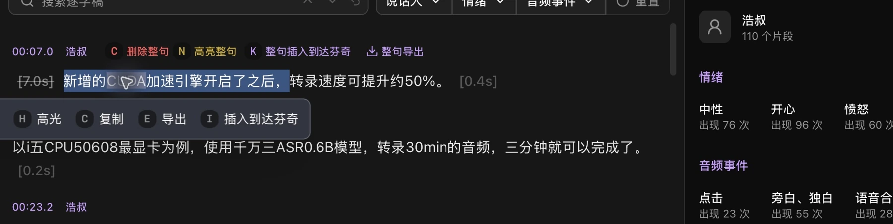 选中句子后的整句操作与文字工具条