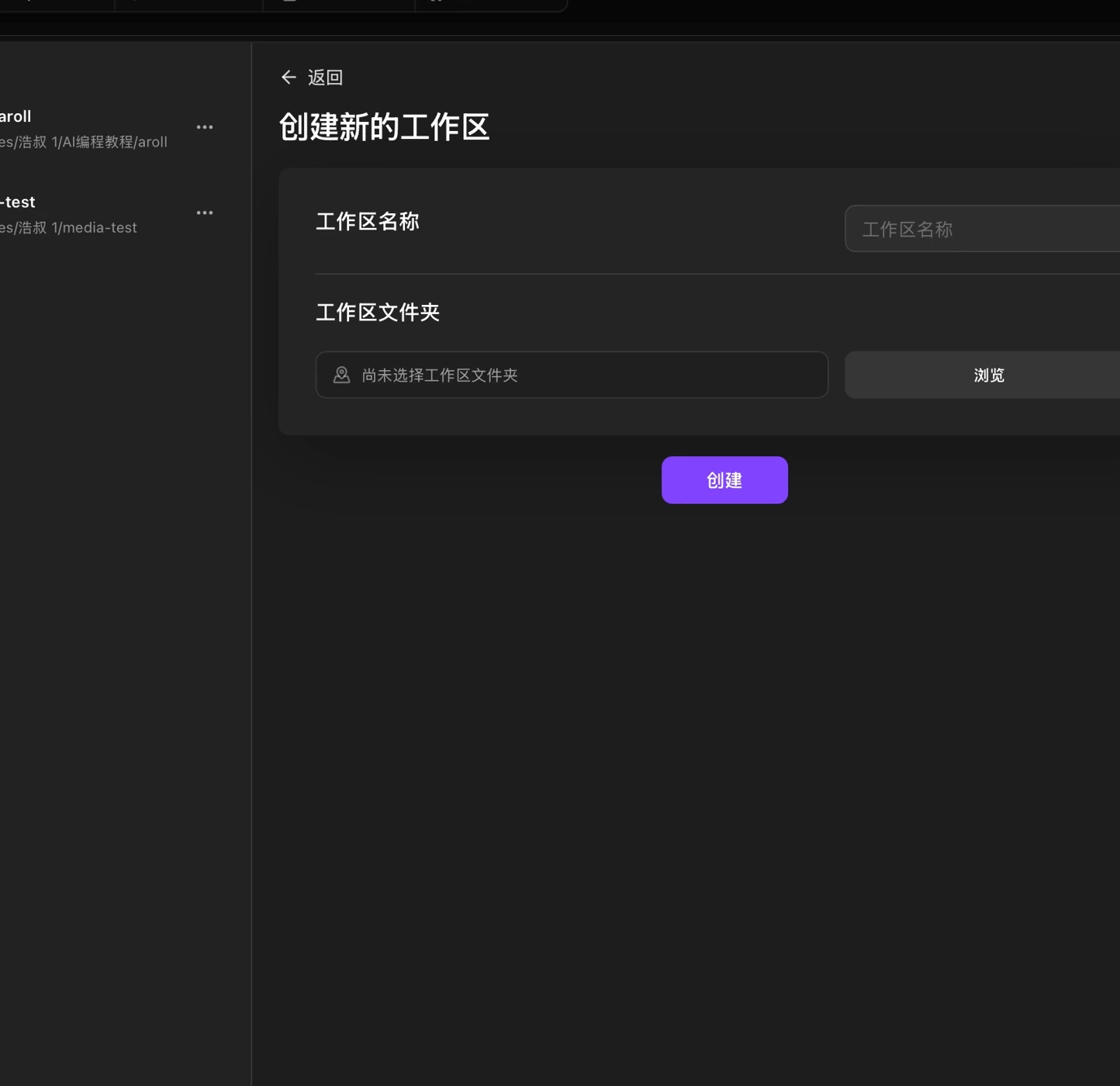 填写工作区名称并选择素材文件夹